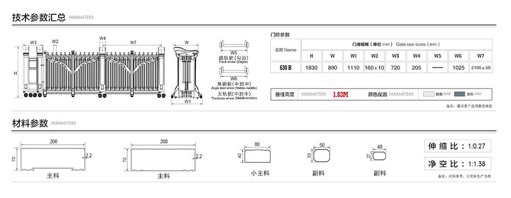 630雄師系列電動伸縮門產(chǎn)品參數(shù)