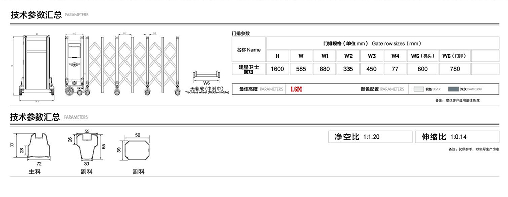 007建星衛(wèi)士電動(dòng)伸縮門參數(shù)